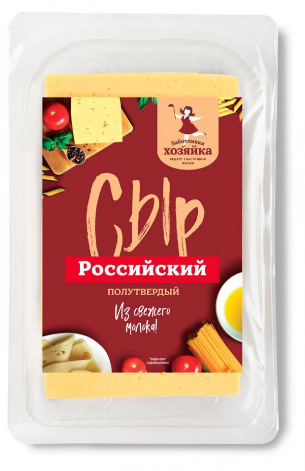 Сыр Заботливая Хозяйка Российский нарезка 50% БЗМЖ, 125 г