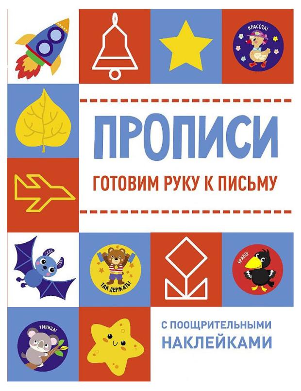 

Готовим руку к письму