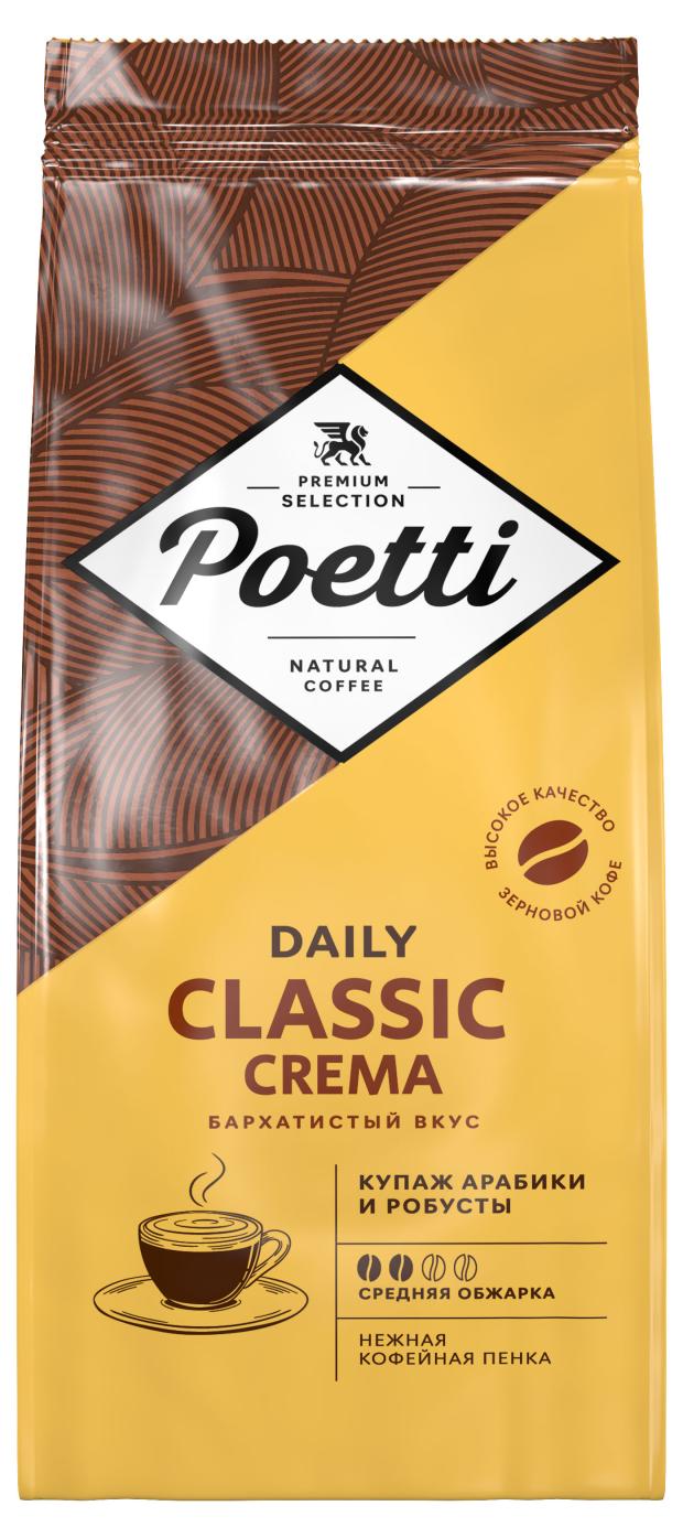 Кофе в зернах Poetti Daily Classic Crema, 250 г кофе в зернах movenpick caff crema 500 г