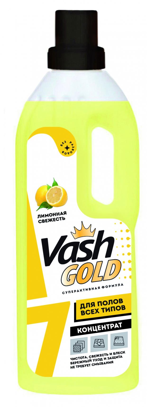 Средство для мытья полов Vash Gold Лимонная свежесть, 750 мл