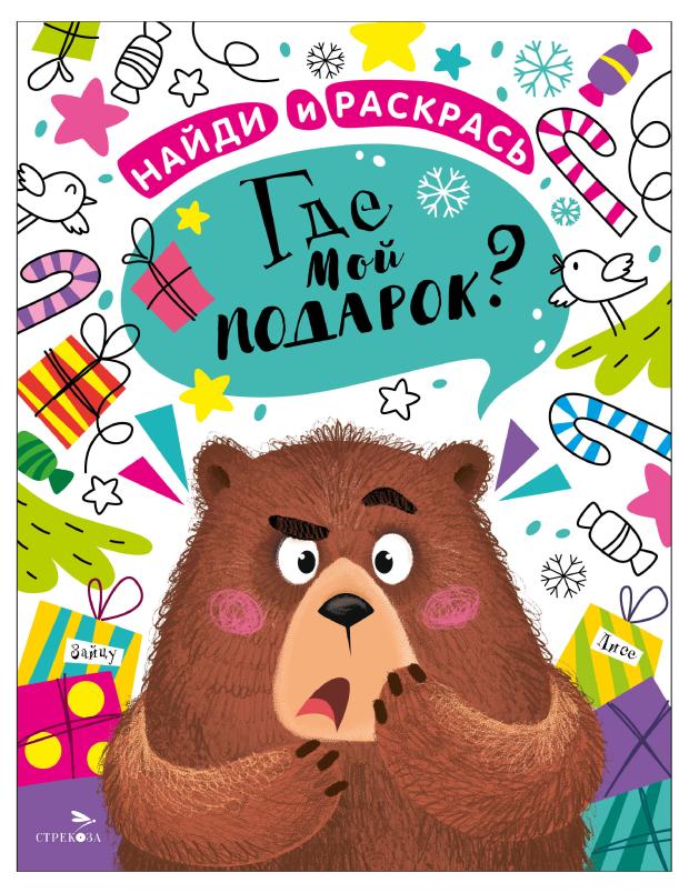 

Найди и раскрась