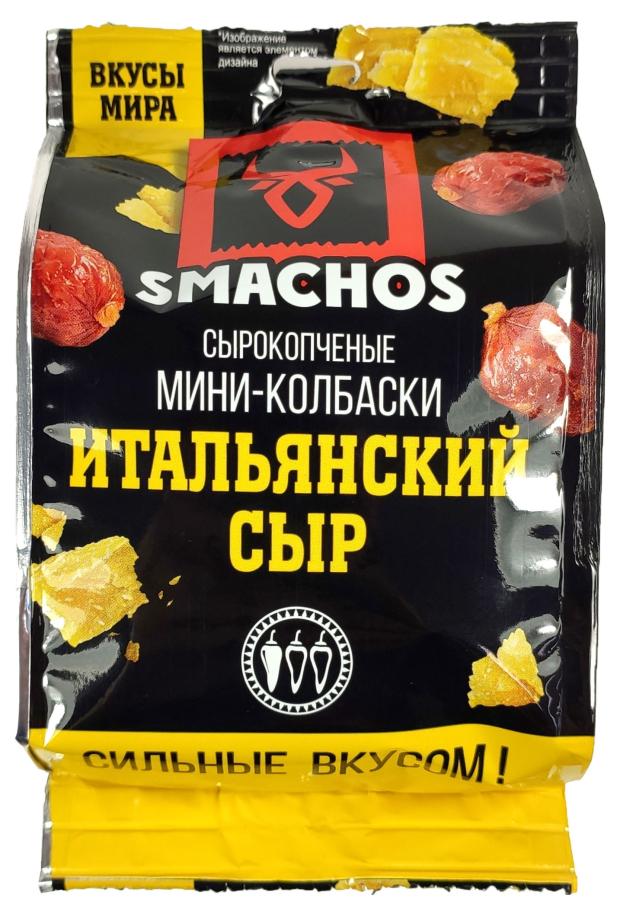 Колбаски Smashos Итальянский сыр, 45 г