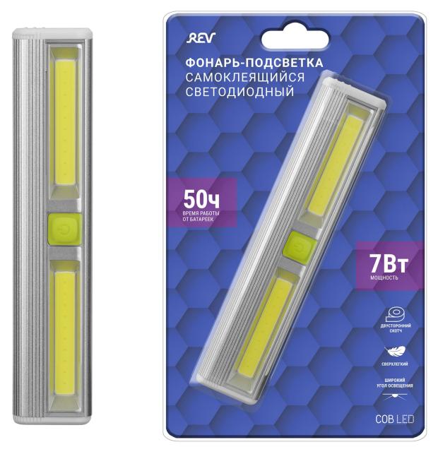 Фонарь-подсветка REV Pushlight COB LED 7Вт алюминий 3xAAA фонарь подсветка rev pushlight cob led 3вт 3xaaa