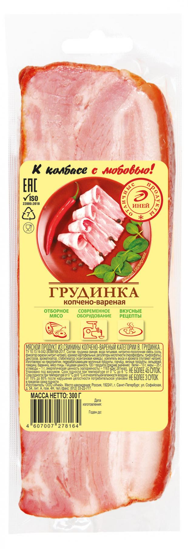 Грудинка копчено-вареная Иней Южная из свинины категории В, 300 г