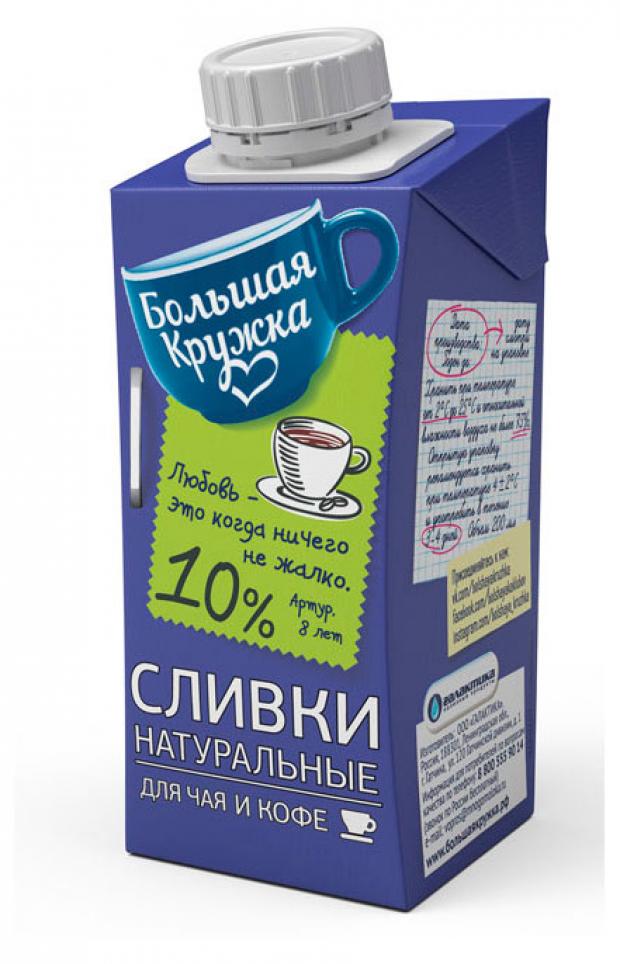 Сливки натуральные Большая Кружка для кофе и чая 10%, 200 г