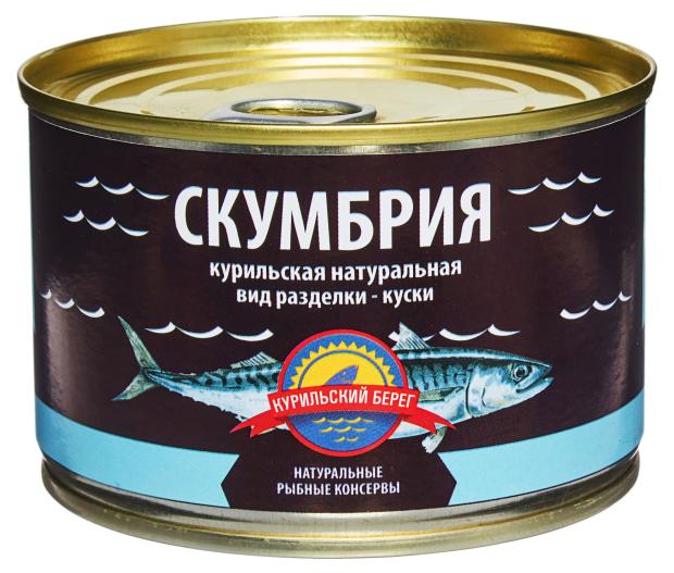 Скумбрия Курильский берег Натуральная 250г 154₽