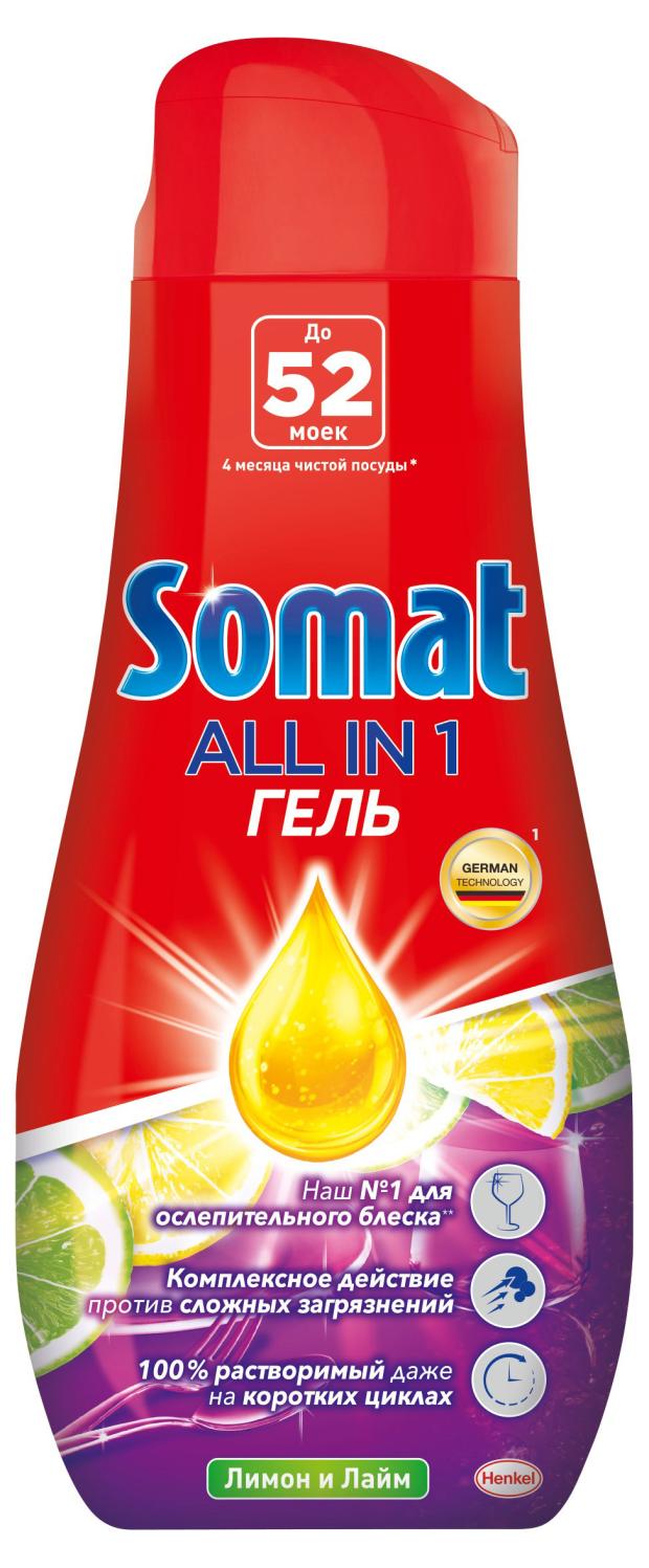 

Гель для посудомоечной машины Somat All in 1 Лимон и Лайм, 936 мл