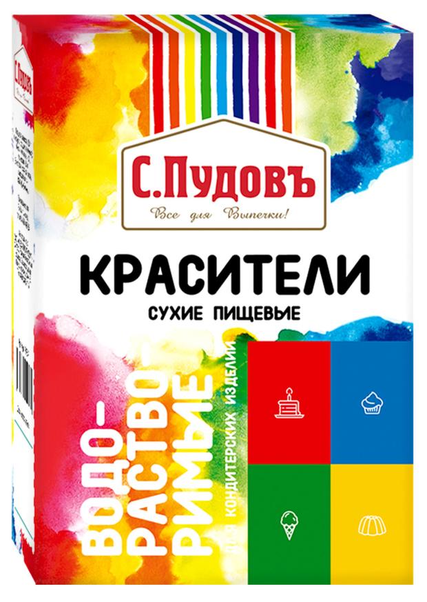 Красители сухие пищевые С.Пудовъ водорастворимые, 20 г красители пищевые жидкие набор 3 цвета 36 г