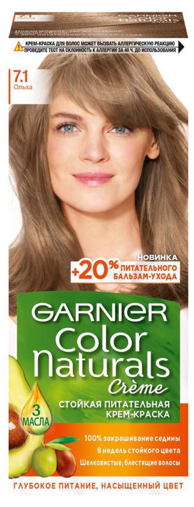 Крем-краска для волос Garnier Color Naturals ольха тон 7.1, 112 мл крем краска для волос garnier color naturals морозный каштан тон 4 15 112 мл