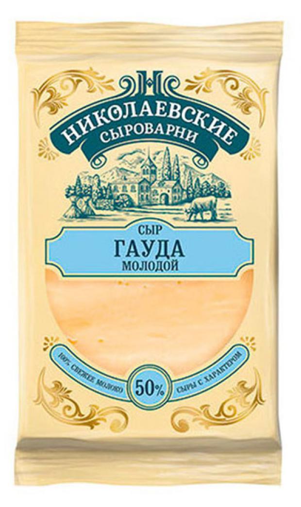 Сыр полутвердый Николаевские сыроварни Гауда 50% БЗМЖ, вес