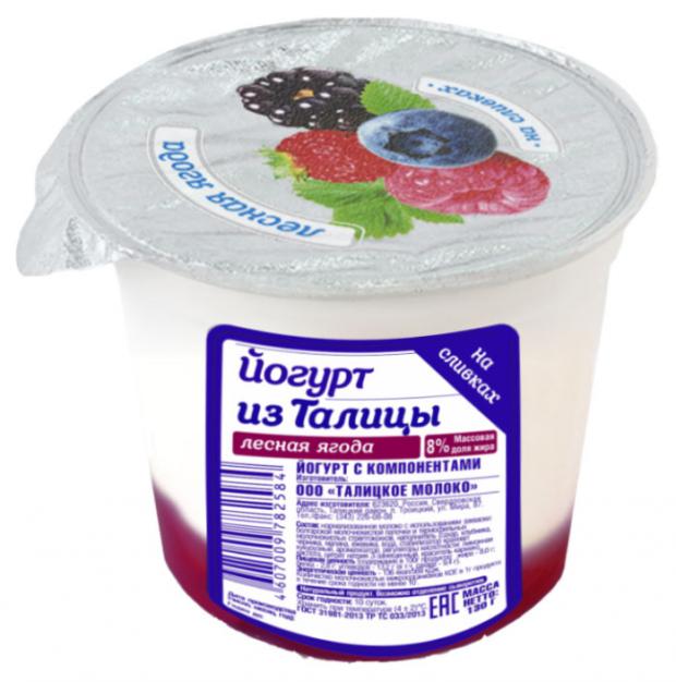 Йогурт Из Талицы двухслойный с лесными ягодами 8% БЗМЖ, 130 г