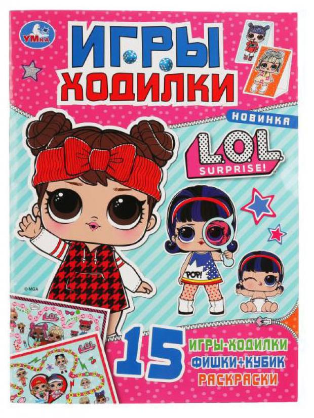 

Игра-ходилка. L.O.L. с раскраской ,