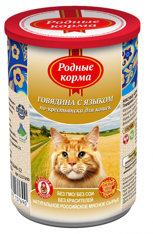 

Консервированный корм для кошек «Родные корма» говядина и язык от МКБ, 410 г
