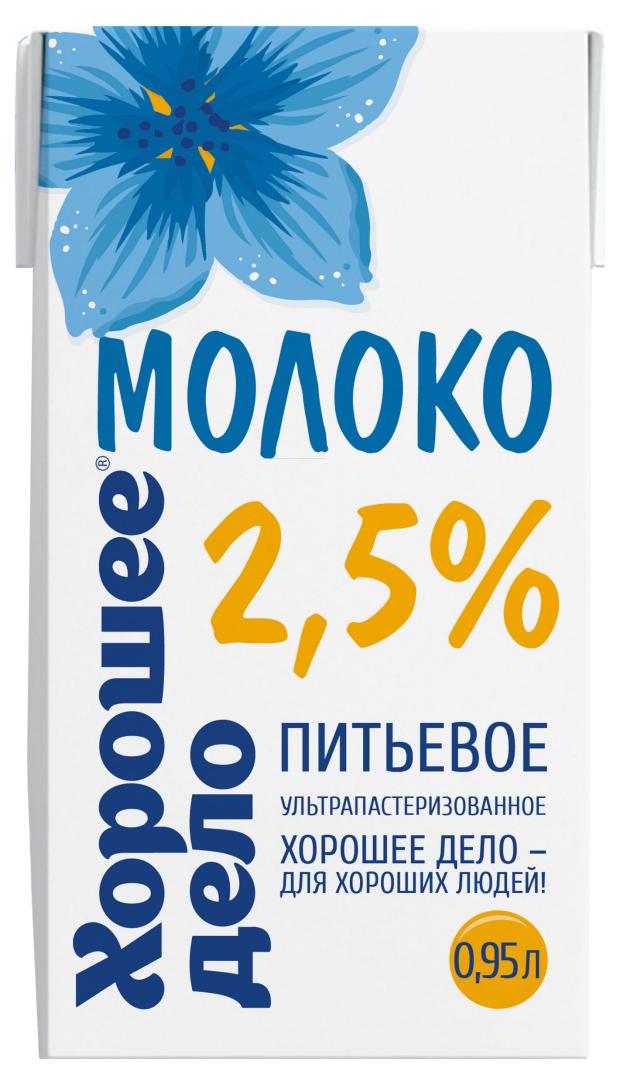 

Молоко питьевое Хорошее дело ультрапастеризованное 2,5% БЗМЖ, 950 мл