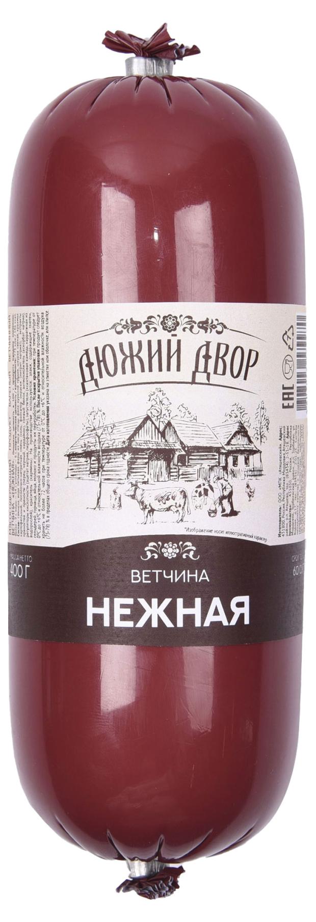 

Ветчина Дюжий двор Нежная, 400 г