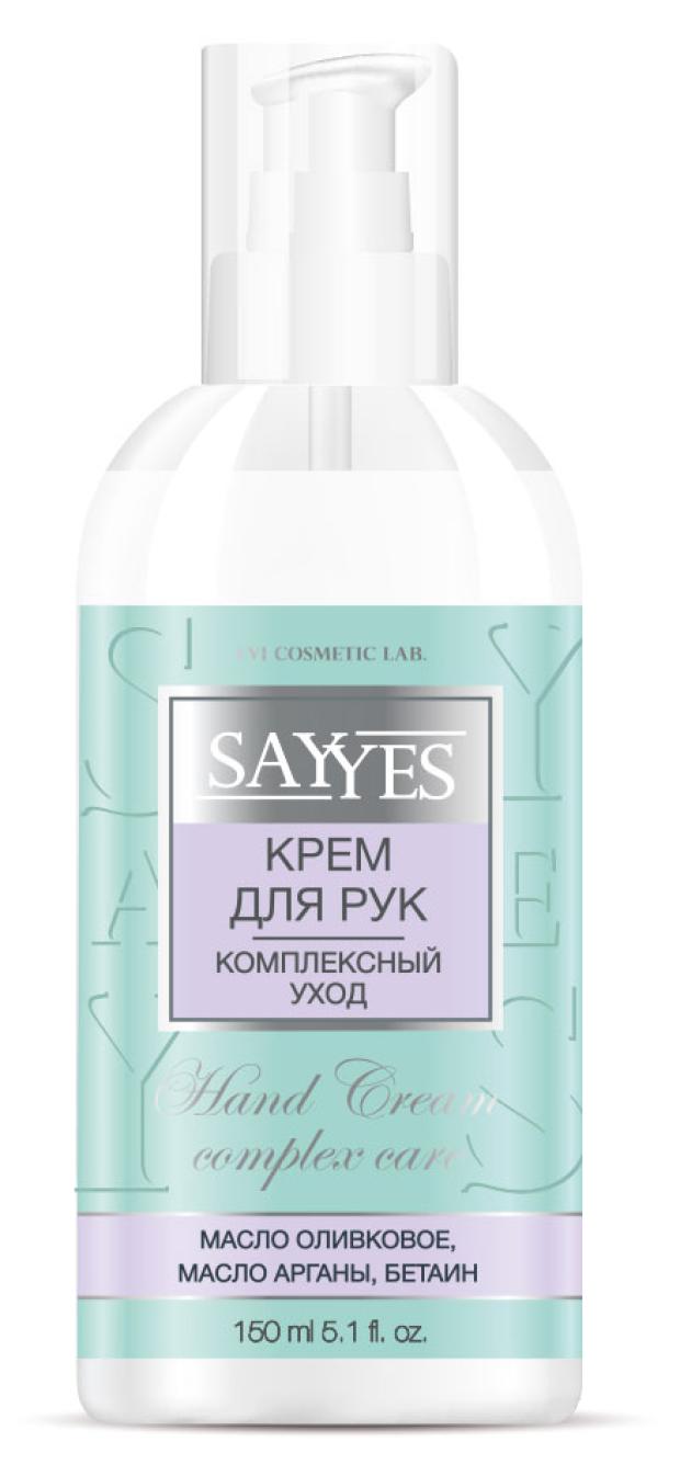 Крем для рук SayYes комплексный уход, 150 мл