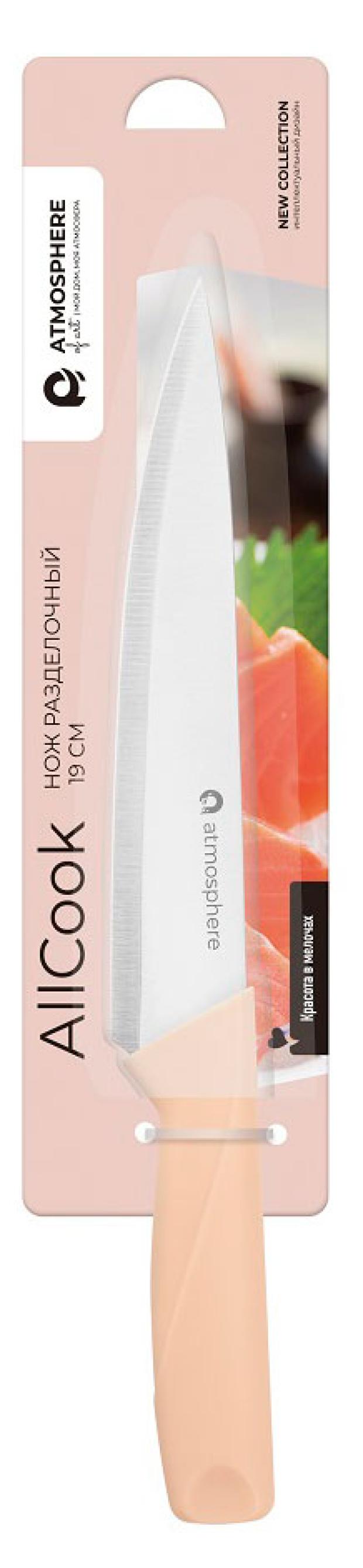 

Нож Atmosphere of Art разделочный AllCook, 19 см