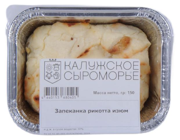 

Запеканка из рикотты Калужское Сыроморье с изюмом 30% БЗМЖ, 150 г