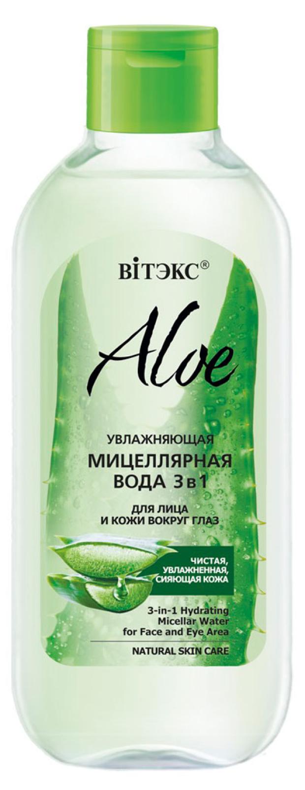 Мицеллярная вода Витэкс Aloe 97% увлажняющая 3в1, 400 мл