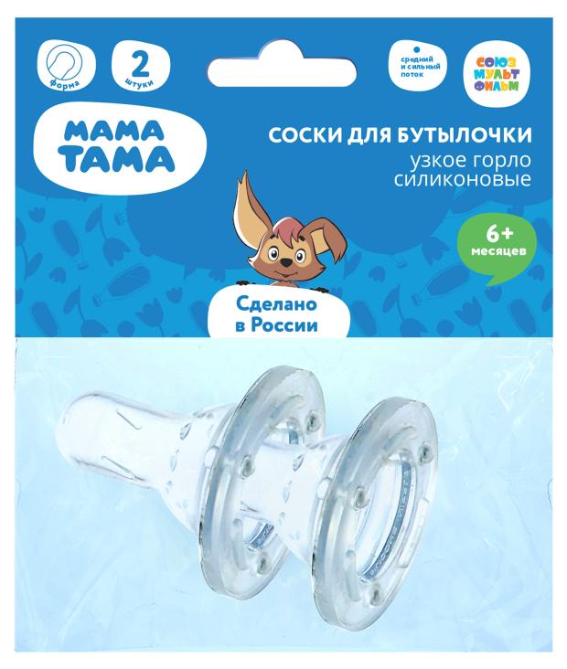 

Соски для бутылочки Мама Тама Классические силиконовые с 6 месяцев, 2 шт