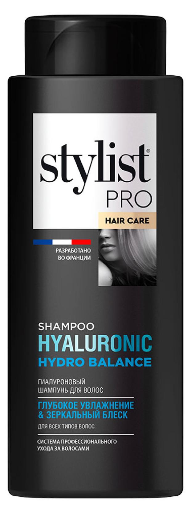 Шампунь для волос Stylist Pro hair care Глубокое увлажнение зеркальный блеск, 280 мл