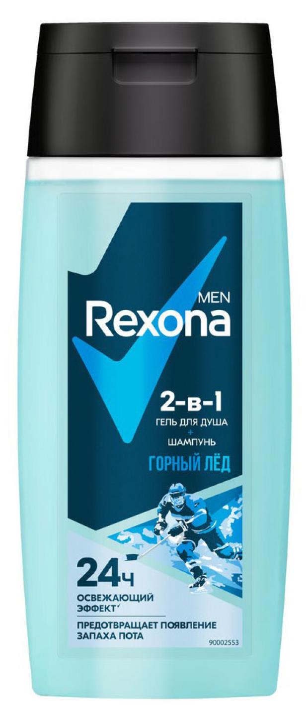 Rexona 2 в 1 горный лед. Rexona 2 в 1 горный лед. Rexona 2 в 1 горный лед. Rexona 2 в 1 горный лед. Rexona 2 в 1 горный лед.