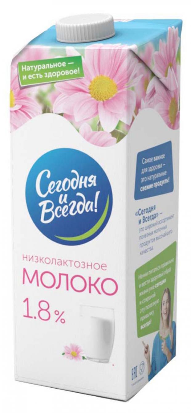 Молоко питьевое Сегодня и Всегда Низколактозное ультрапастеризованное 1,8%, 950 мл