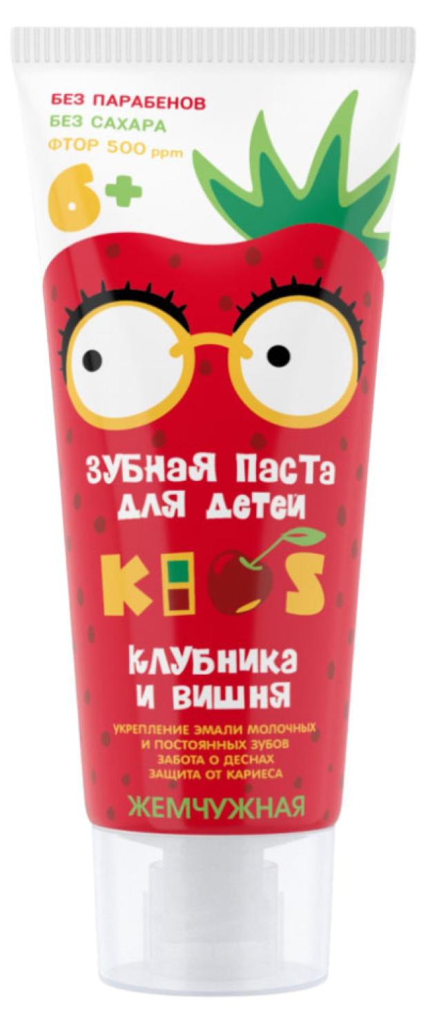 

Зубная паста Жемчужная Kids со вкусом клубники и вишни с 6 лет со фтором, 60 мл