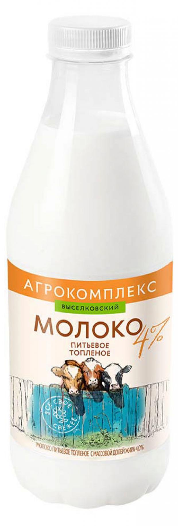 Молоко питьевое Агрокомплекс Топленое 4% БЗМЖ, 900 мл