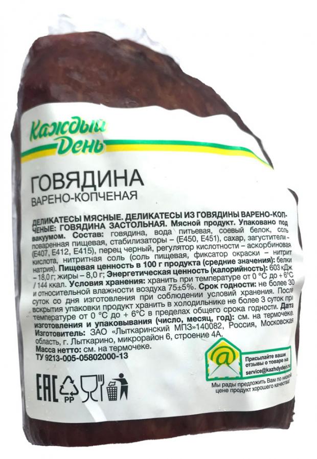Говядина варено-копченая Каждый день (0,8-1 кг), 1 упаковка ~1 кг