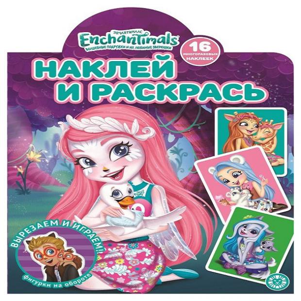 

Наклей и раскрась. Книга занималка Энчантималс
