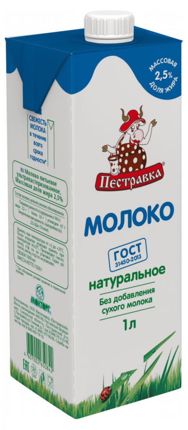 Молоко Пестравка ультрапастеризованное 2,5% БЗМЖ, 1 л