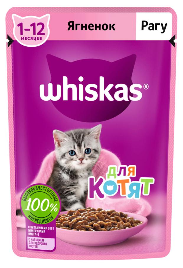 Влажный корм для котят Whiskas рагу с ягненком, 75 г