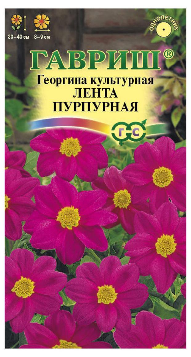 

Семена Георгина Гавриш Лента пурпурная, 0,2 г