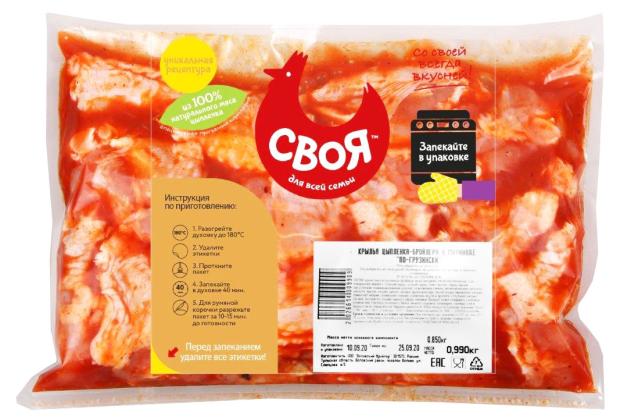 Крылья цыпленка-бройлера СВОЯ в маринаде по-грузински, ~ 1,1 кг