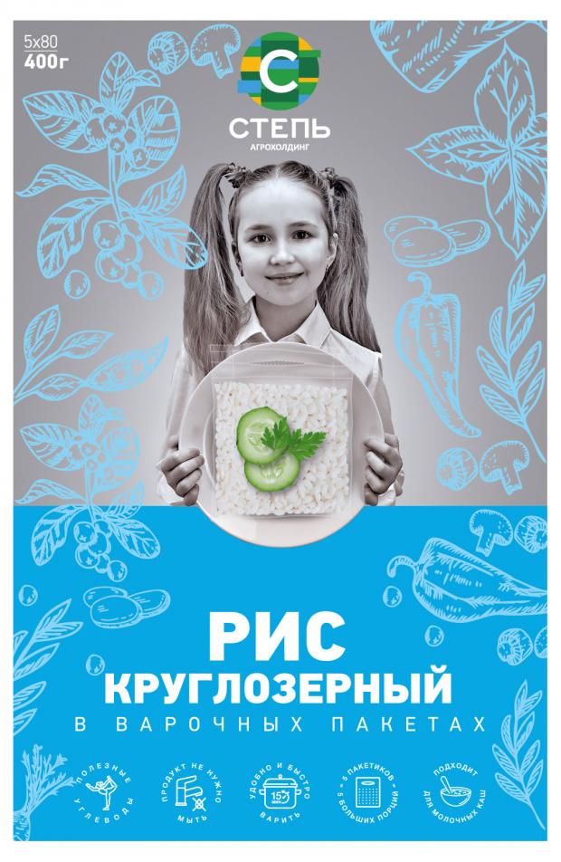 Рис круглозерный Агрохолдинг СТЕПЬ в варочных пакетах, 400 г