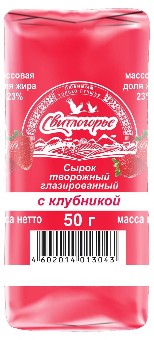 

Сырок Свитлогорье творожный с клубникой в клубничной глазури 23%, 50 г