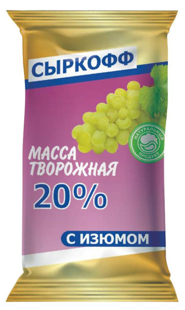 Творожная масса Сыркофф изюм 20% БЗМЖ, 180 г