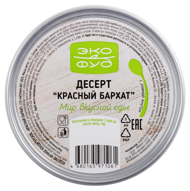 

Десерт Экофуд Красный Бархат, 120 г