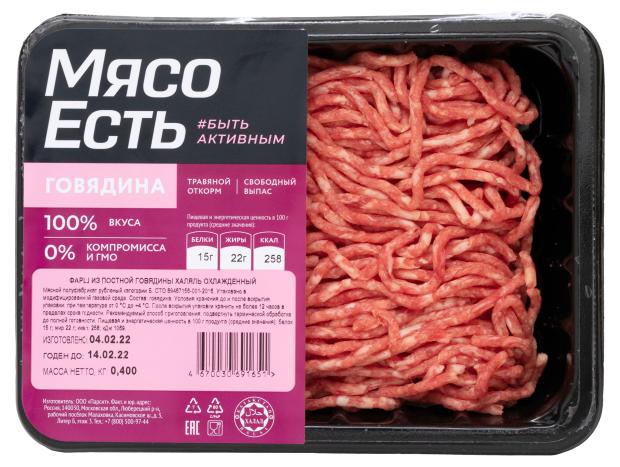 

Фарш из постной говядины Мясо Есть Халяль охлажденный, 400 г
