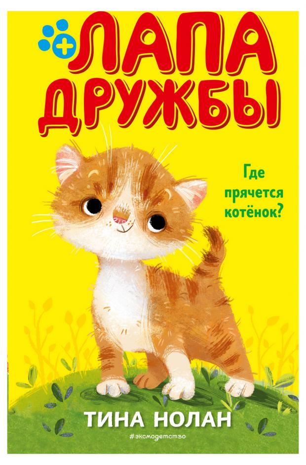 

ЛАПА ДРУЖБЫ а вссортименте. Тина Нолан