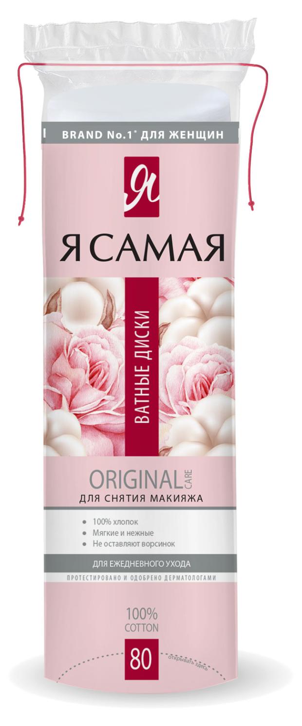 Ватные диски Я самая Original, 80 шт