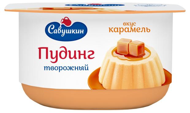 

Пудинг творожный Савушкин со вкусом карамели 4% БЗМЖ, 130 г