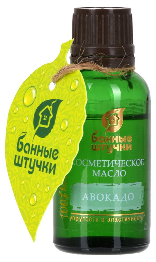 

Масло косметическое Банные Штучки Авокадо, 25 мл