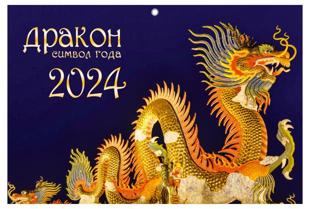 

Календарь квартальный Listoff Символ года на евроспиралях 2024, 305х680 мм