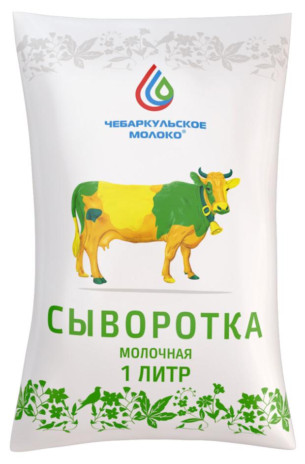 Сыворотка молочная Чебаркульское молоко пастеризованная 0,1%, 1 л