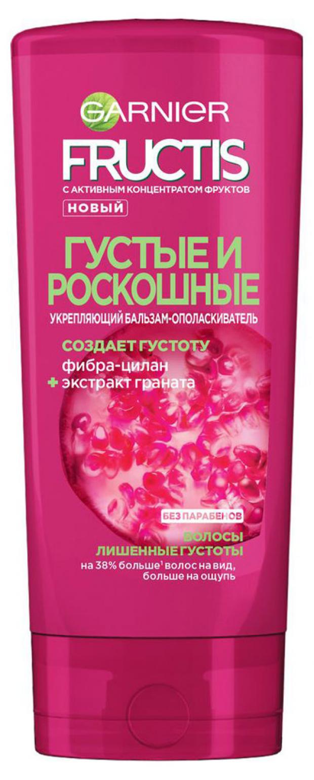 

Бальзам-ополаскиватель для волос Garnier Fructis Густые и Роскошные, 200 мл