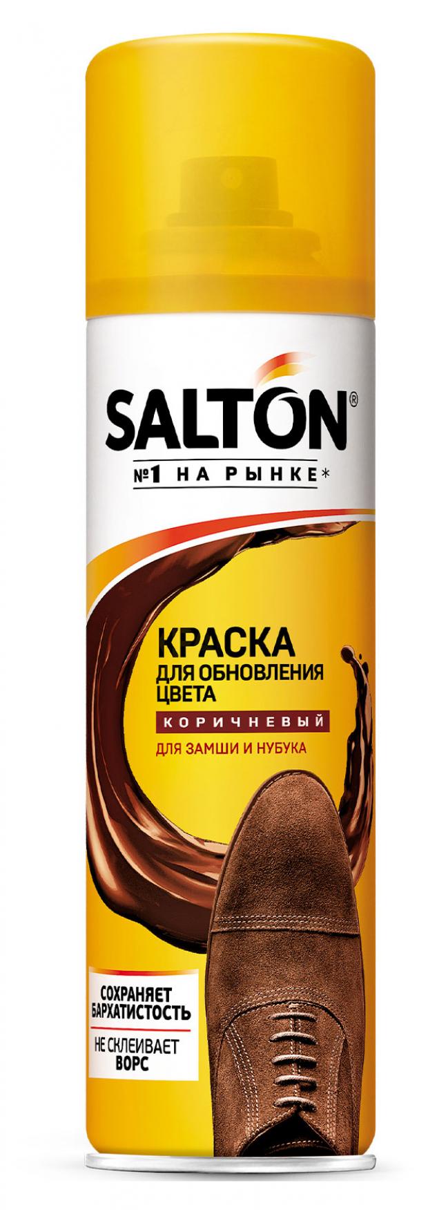 Краска для замшевой кожи Standart Salton коричневая, 250 мл