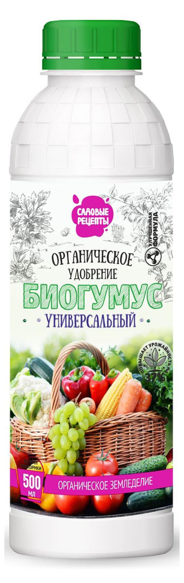 Биогумус Садовые рецепты универсальный, 500 мл