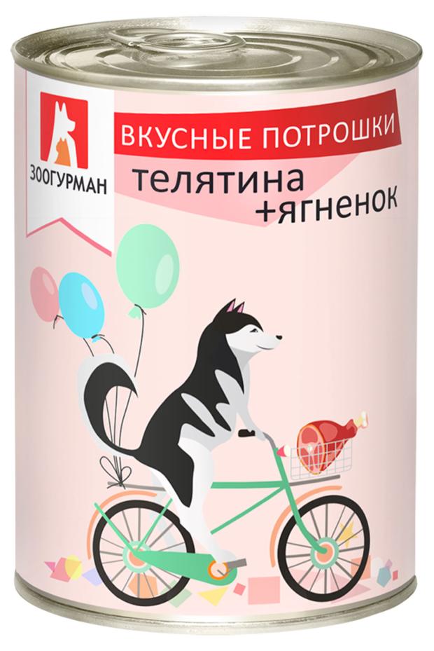 Влажный корм для собак Зоогурман Вкусные потрошки телятина-ягненок, 350 г